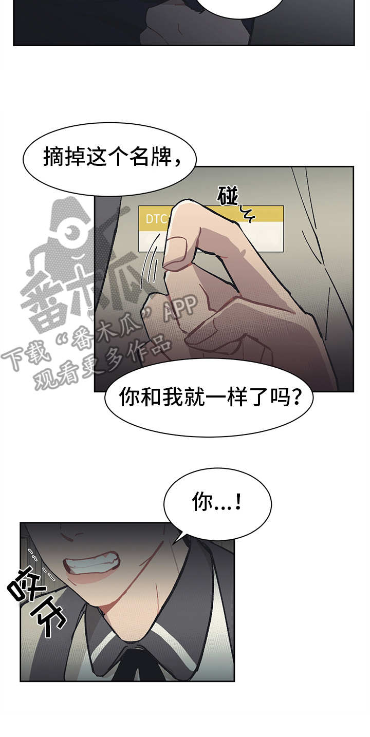 惹祸上身的我偿还3000万后续漫画,第14章：挑衅2图