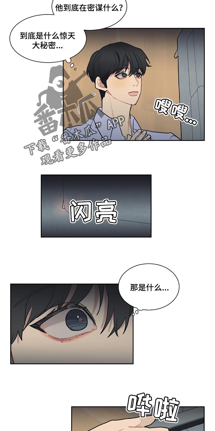 惹祸精by二蛋免费阅读漫画,第65章：窃听器5图