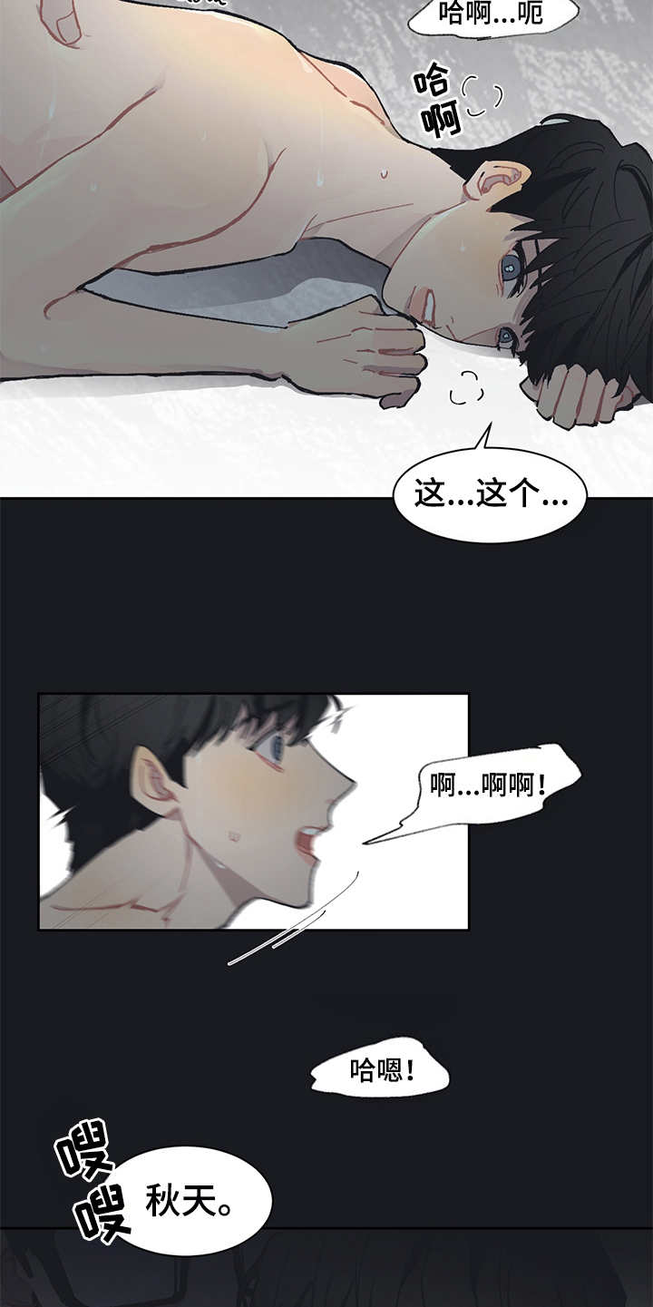 惹祸上身漫画,第19章：毒蛇5图