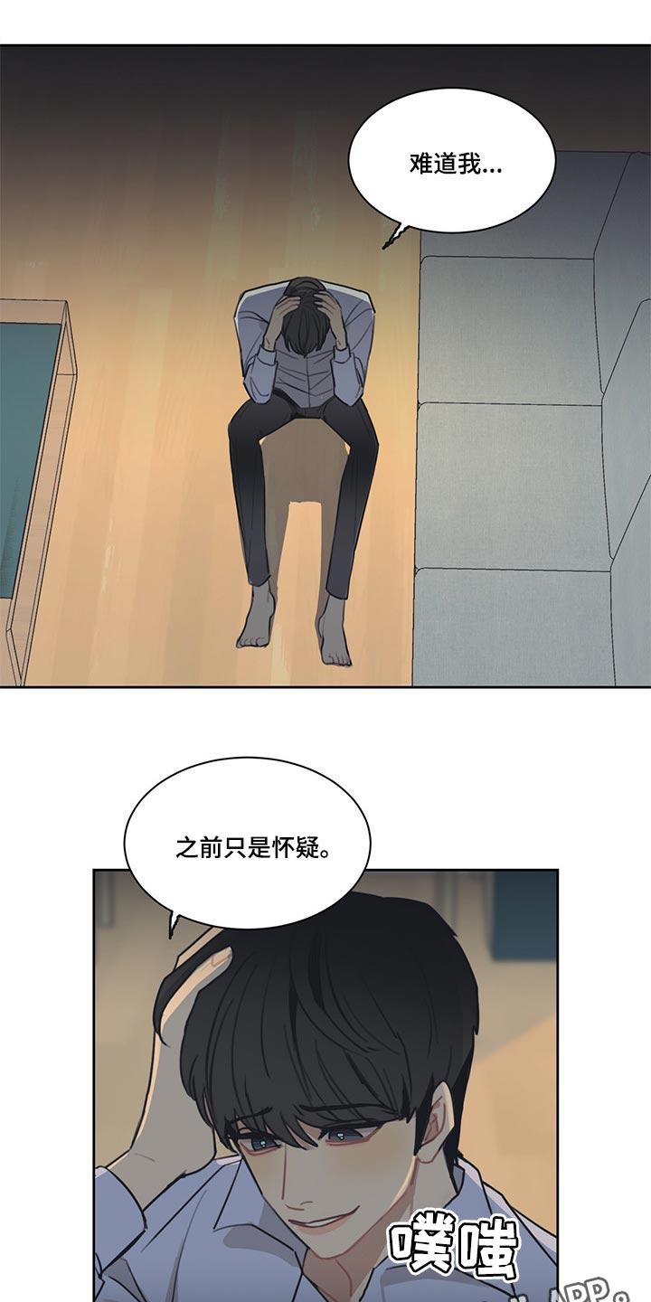 惹祸上身详细解释漫画,第65章：窃听器4图