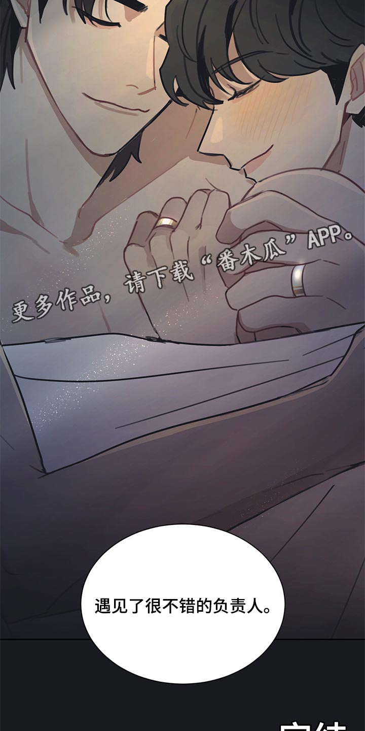 惹祸上身粤语怎么说漫画,第86章：【番外】不错的负责人2图