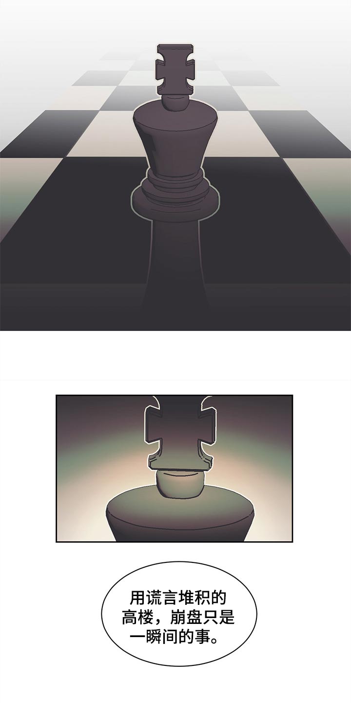 惹祸上身韩漫免费漫画,第76章：崩盘只是一瞬间的事3图