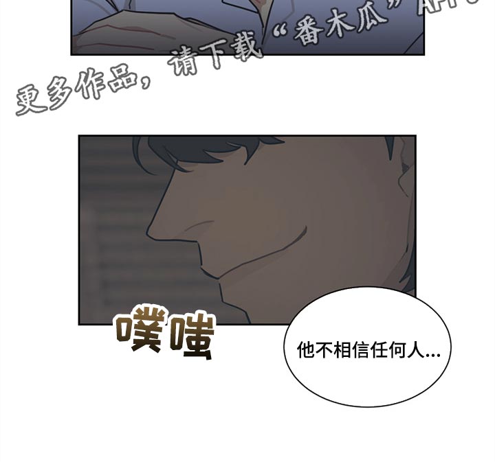 惹祸上身详细解释漫画,第65章：窃听器5图
