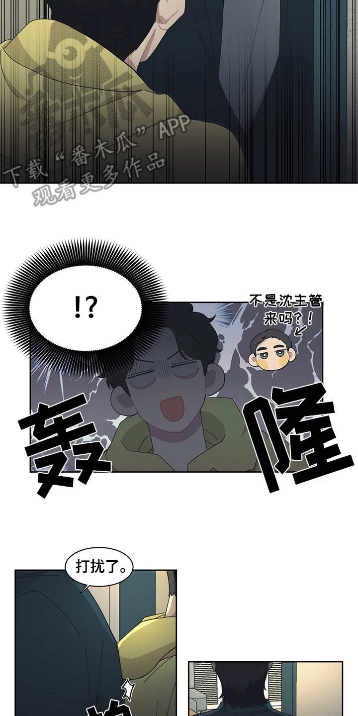 惹祸上身漫画,第29章：不速之客1图