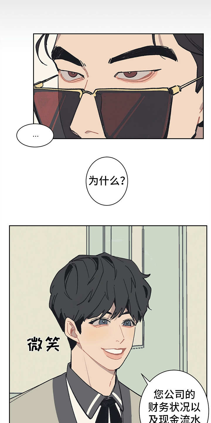 惹祸上身漫画,第5章：自作主张1图