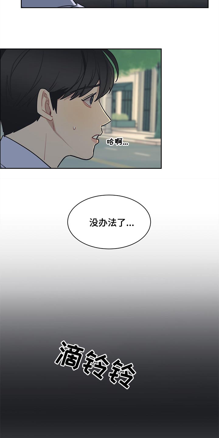 惹祸精by二蛋免费阅读漫画,第65章：窃听器1图