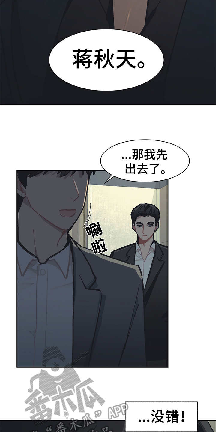 惹祸的豪车漫画,第21章：深入虎穴5图