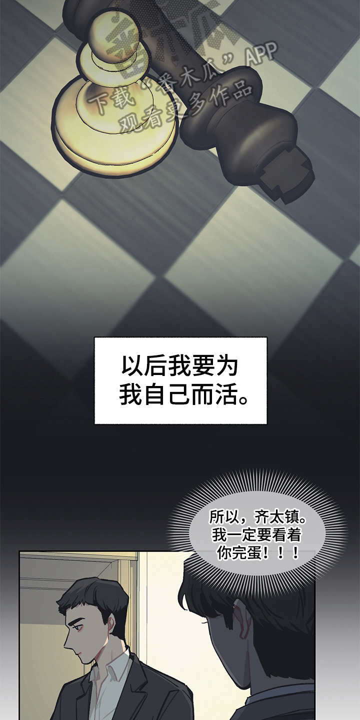 惹祸的豪车漫画,第21章：深入虎穴5图