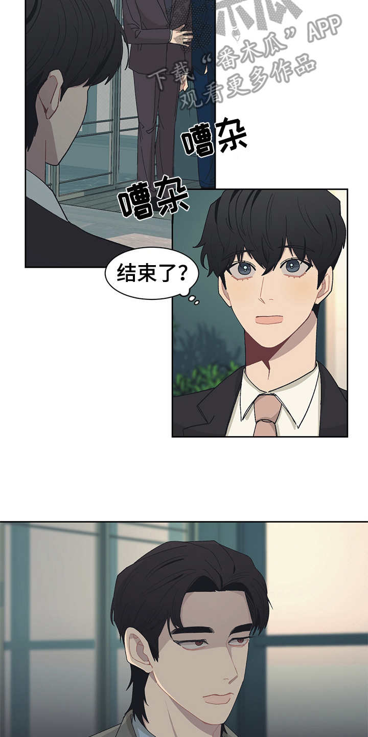 惹祸上身漫画,第44章：名片3图