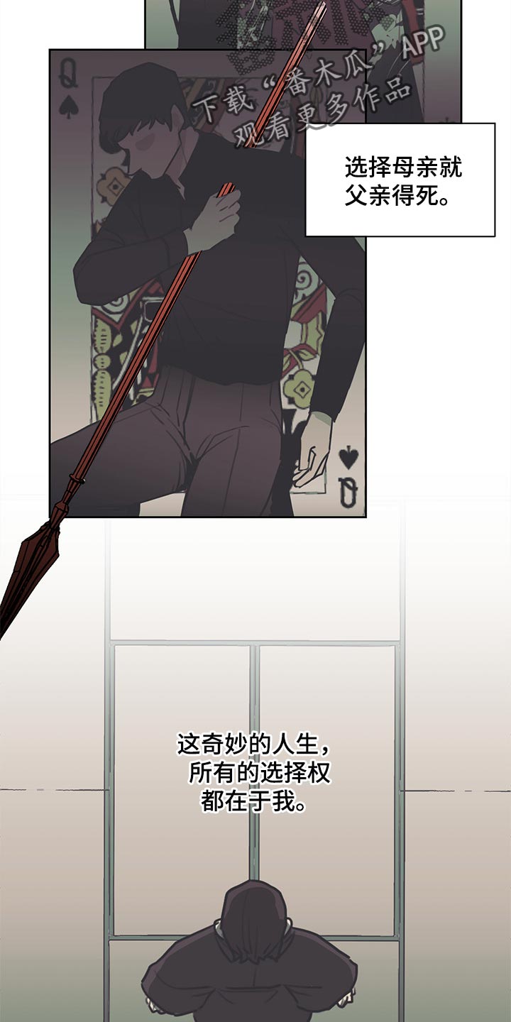 惹祸上身漫画,第73章：只为了继承人而存在1图