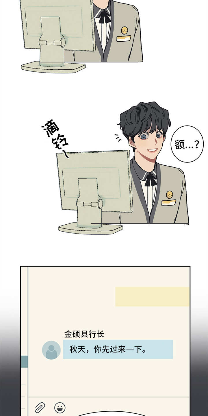 惹祸的豪车漫画,第4章：走后门1图