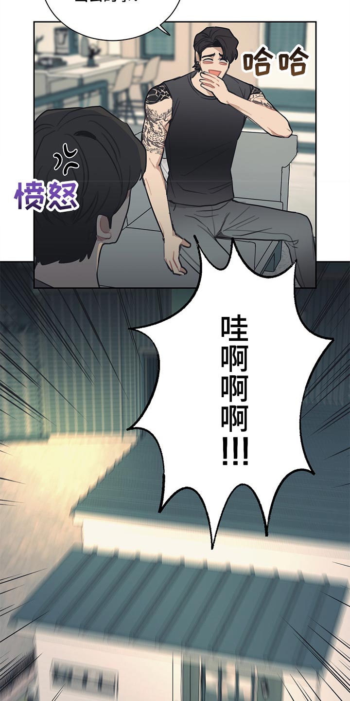 惹祸上身漫画,第82章：【番外】日本酒5图