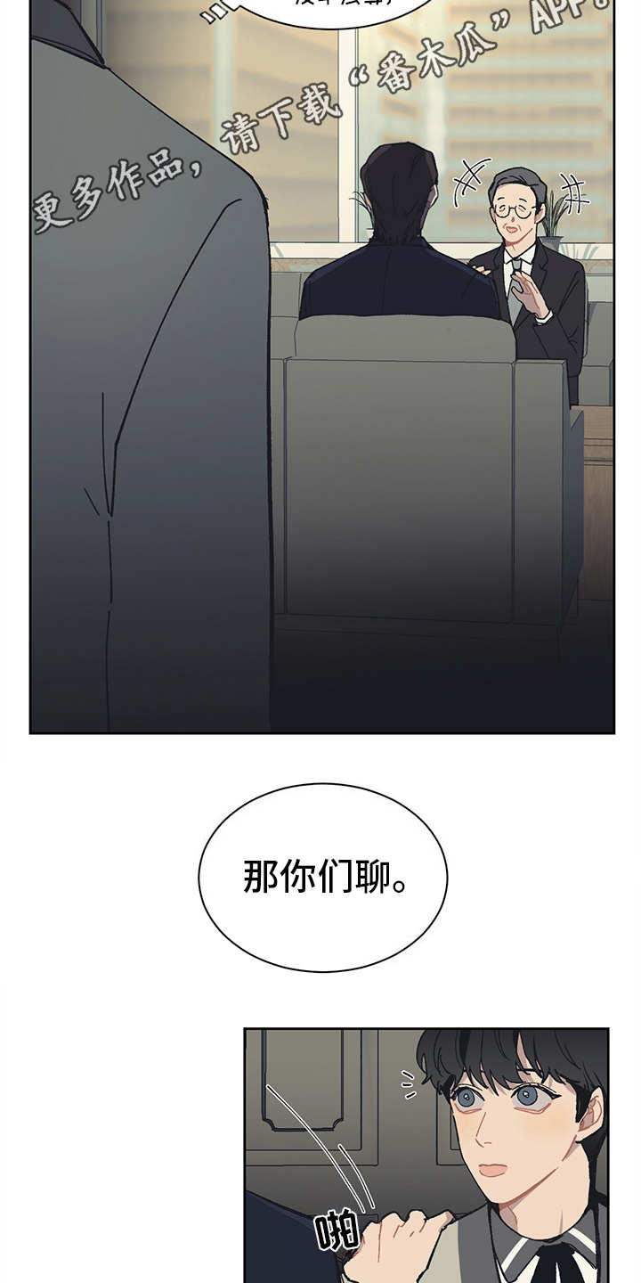 惹祸上身完整版漫画漫画,第13章：VIP5图