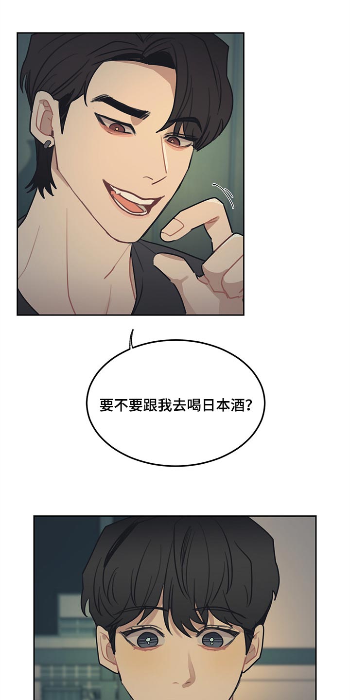 惹祸的近义词漫画,第82章：【番外】日本酒1图