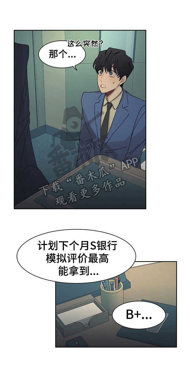 惹祸上身漫画,第43章：出差1图