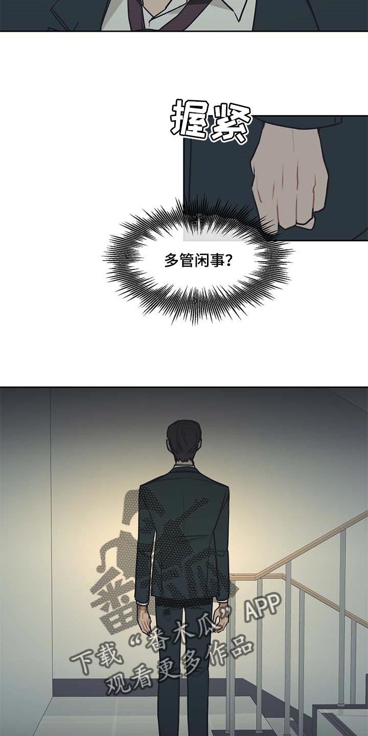 惹祸上身的我偿还3000万后续漫画,第58章：多管闲事4图