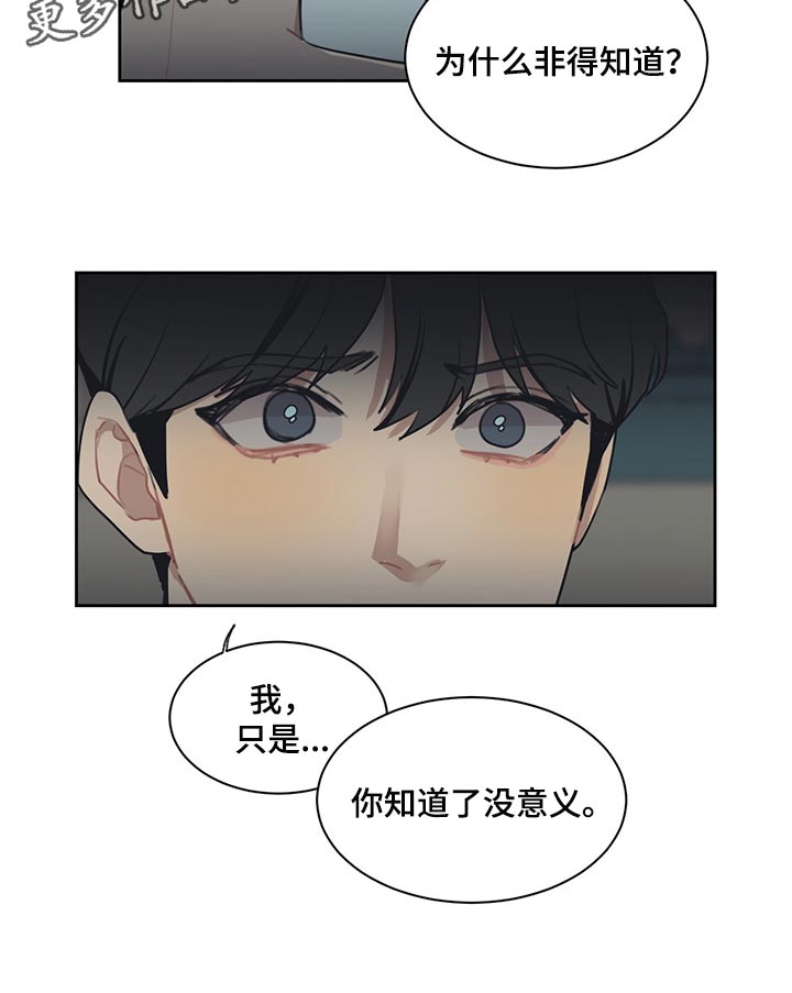 惹祸上身什么意思漫画,第63章：最后一次机会3图