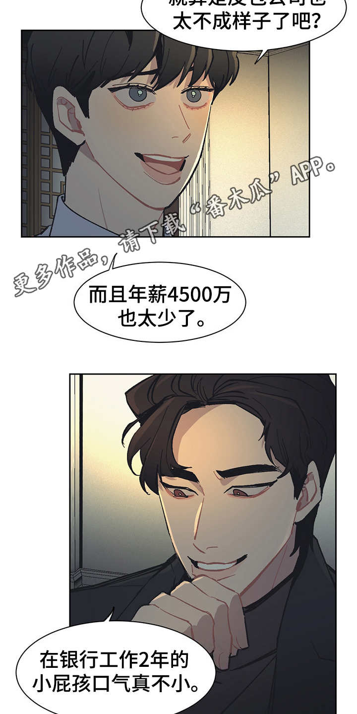 惹祸上身结局解析漫画,第24章：单独吃饭4图