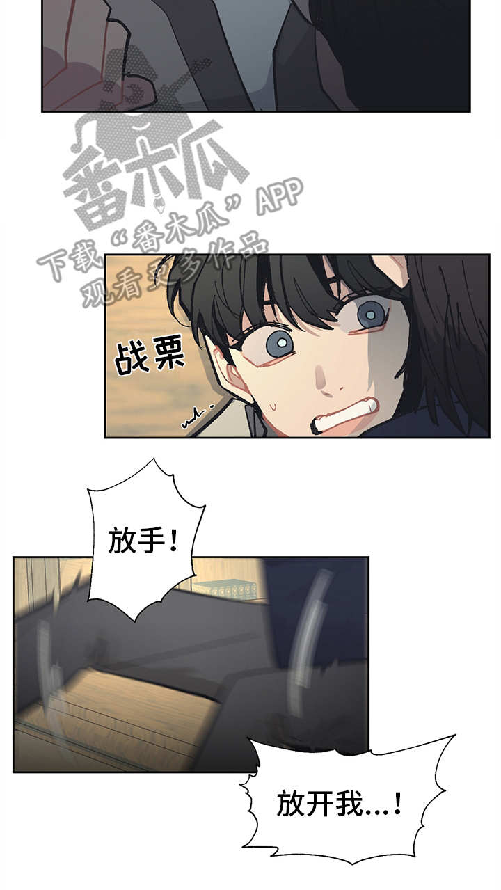 惹祸上身完整版免费漫画,第14章：挑衅4图