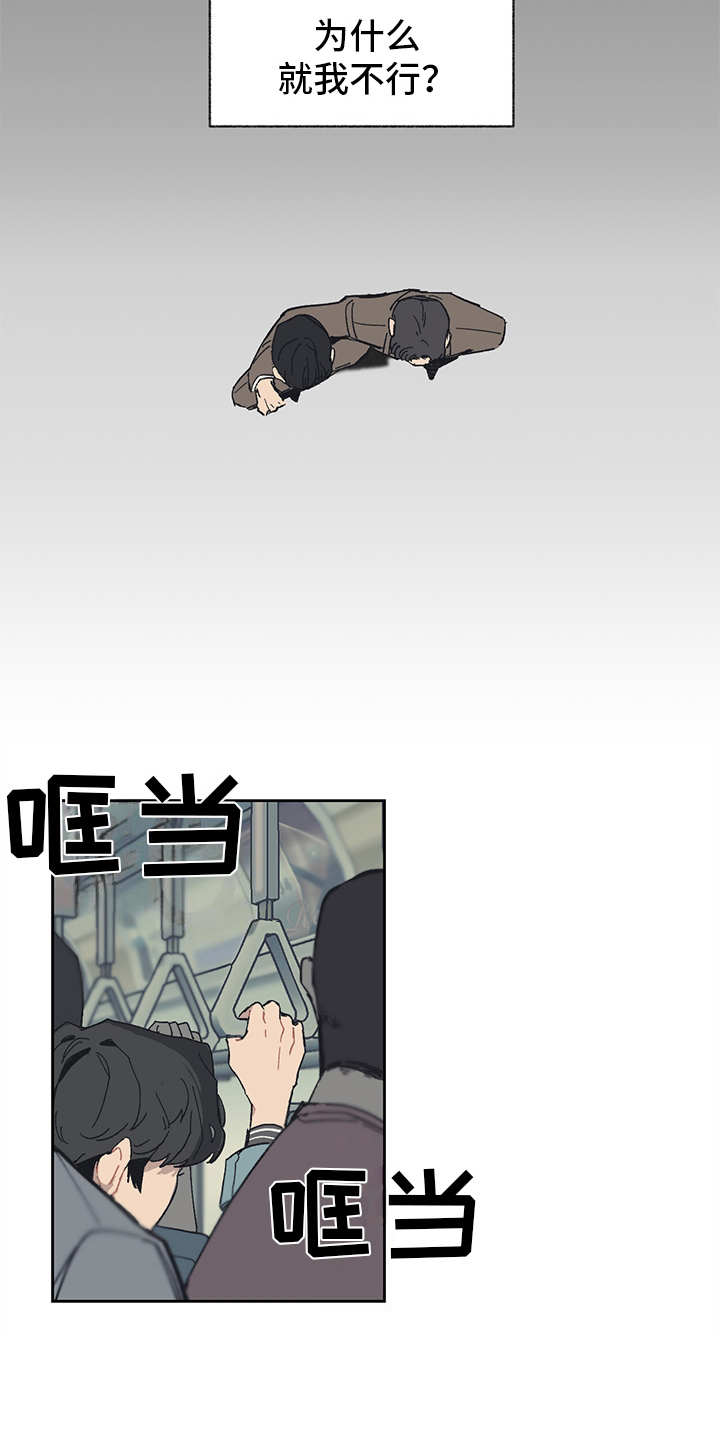 惹祸上身歇后语怎么说漫画,第2章：银行职员1图