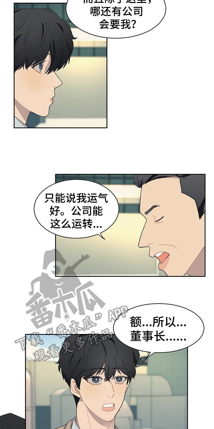 惹祸上身的我偿还3000万后续漫画,第40章：询问5图