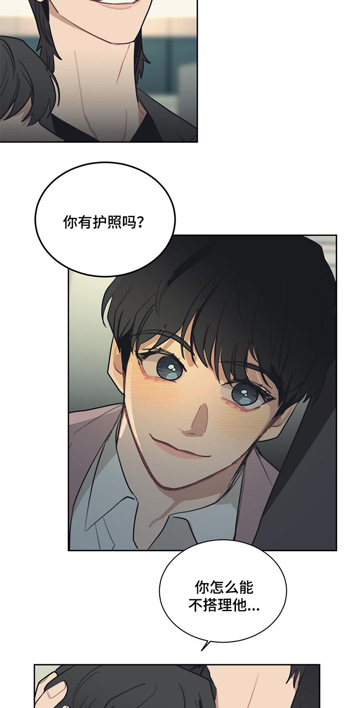 惹祸上身的我偿还3000万后续漫画,第81章：【番外】出差3图