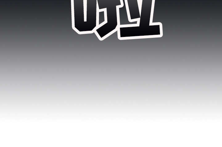 惹祸上身的我偿还3000万元漫画未删减漫画,第36章：毛手毛脚1图