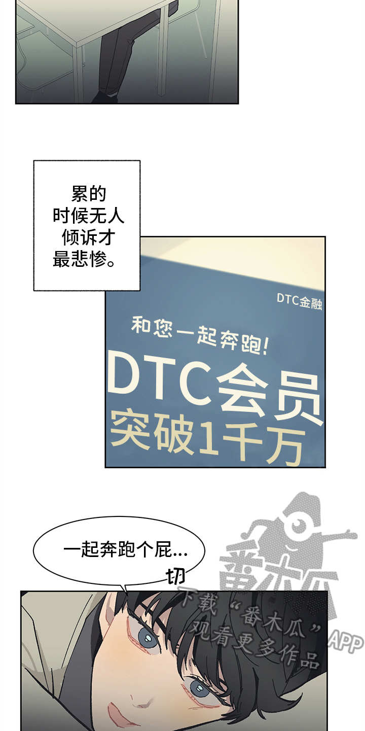 惹祸的豪车漫画,第12章：责怪1图