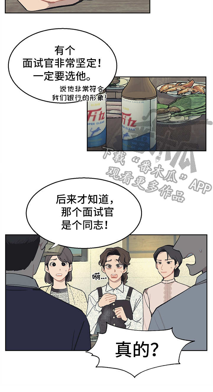 惹祸精by二蛋免费阅读漫画,第15章：谣言2图