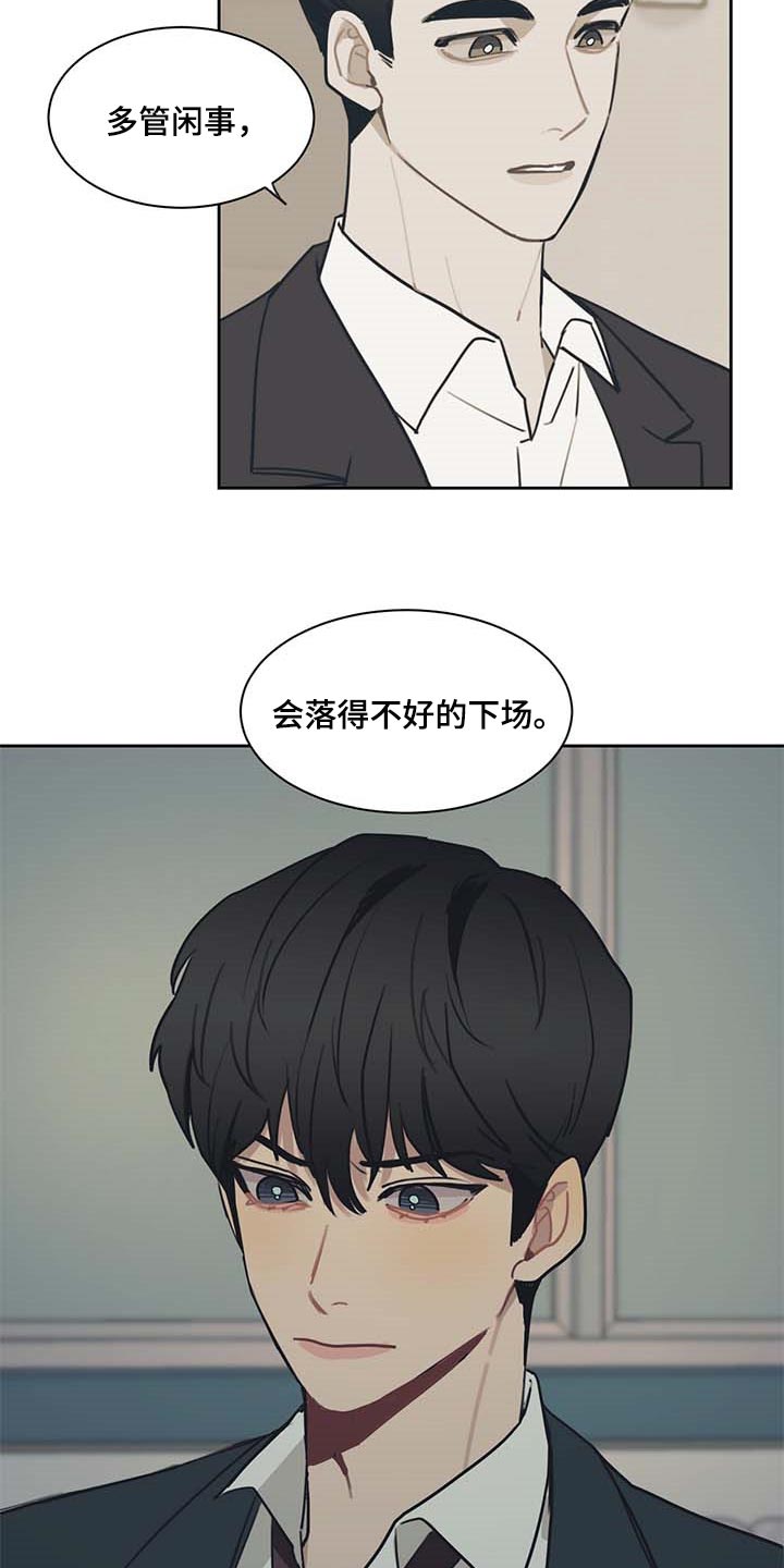 惹祸上身的我偿还3000万后续漫画,第58章：多管闲事3图