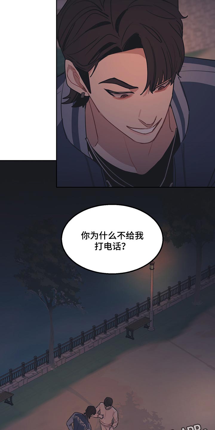 惹祸精by二蛋免费阅读漫画,第62章：唯命是从5图