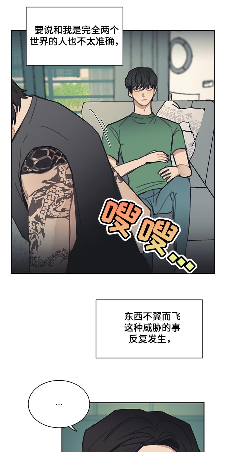 惹祸上身漫画,第82章：【番外】日本酒1图