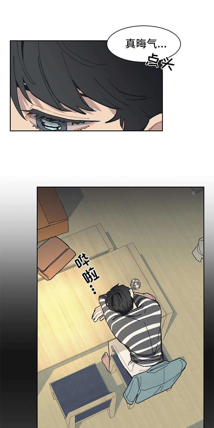 惹祸的豪车漫画,第12章：责怪4图