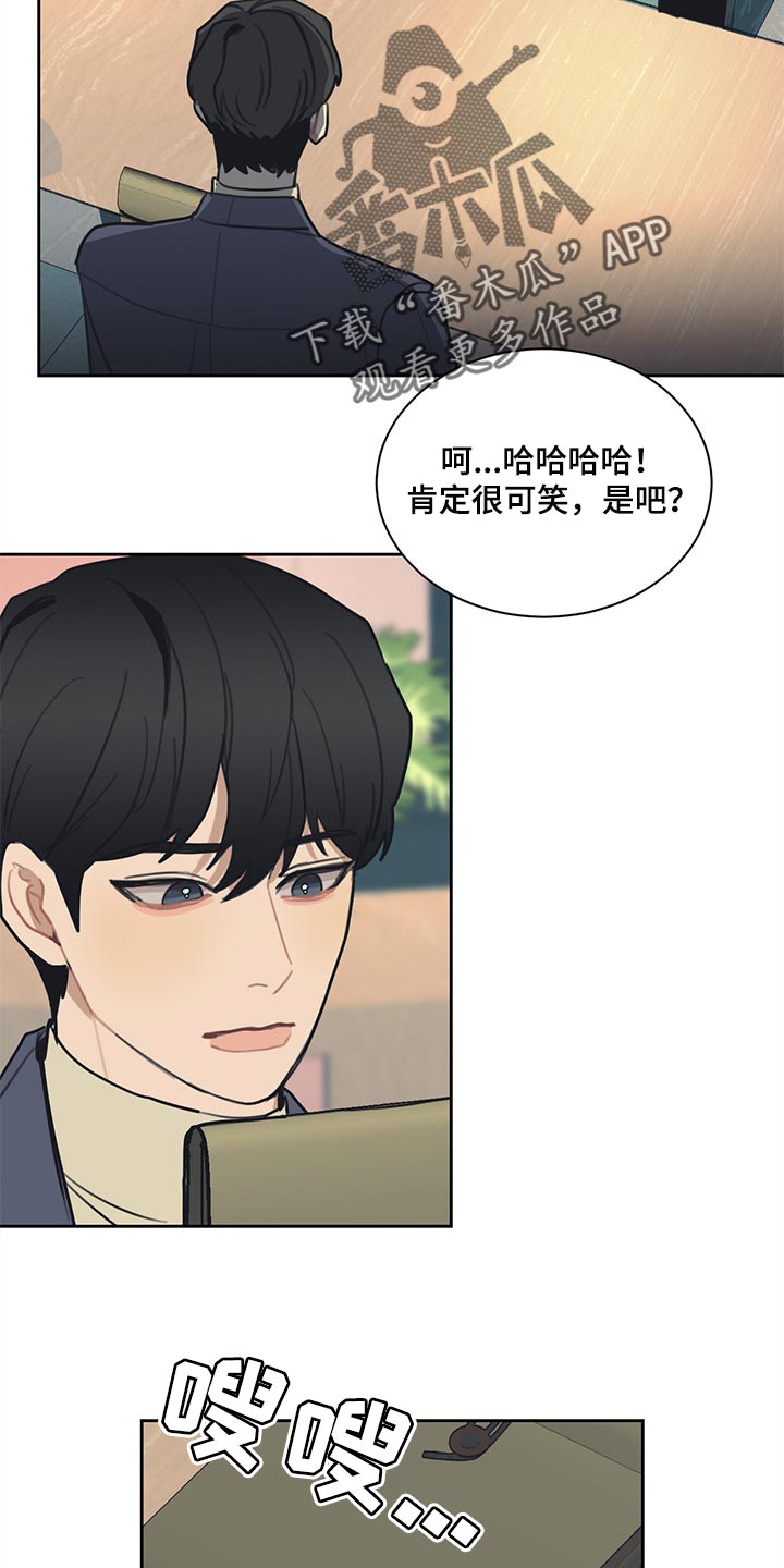 惹祸上身漫画,第68章：没有用处5图