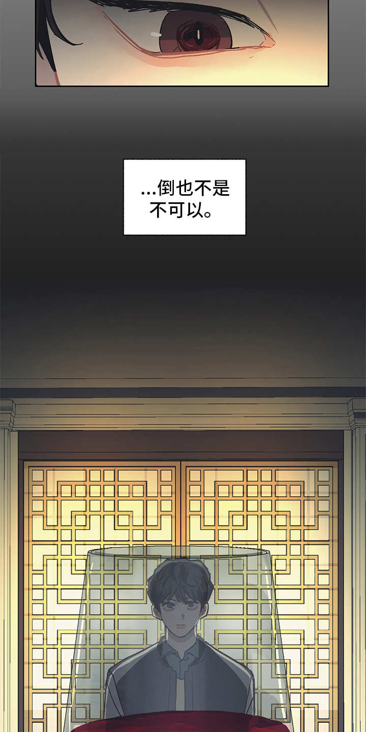 惹祸上身漫画,第8章：不得不低头4图