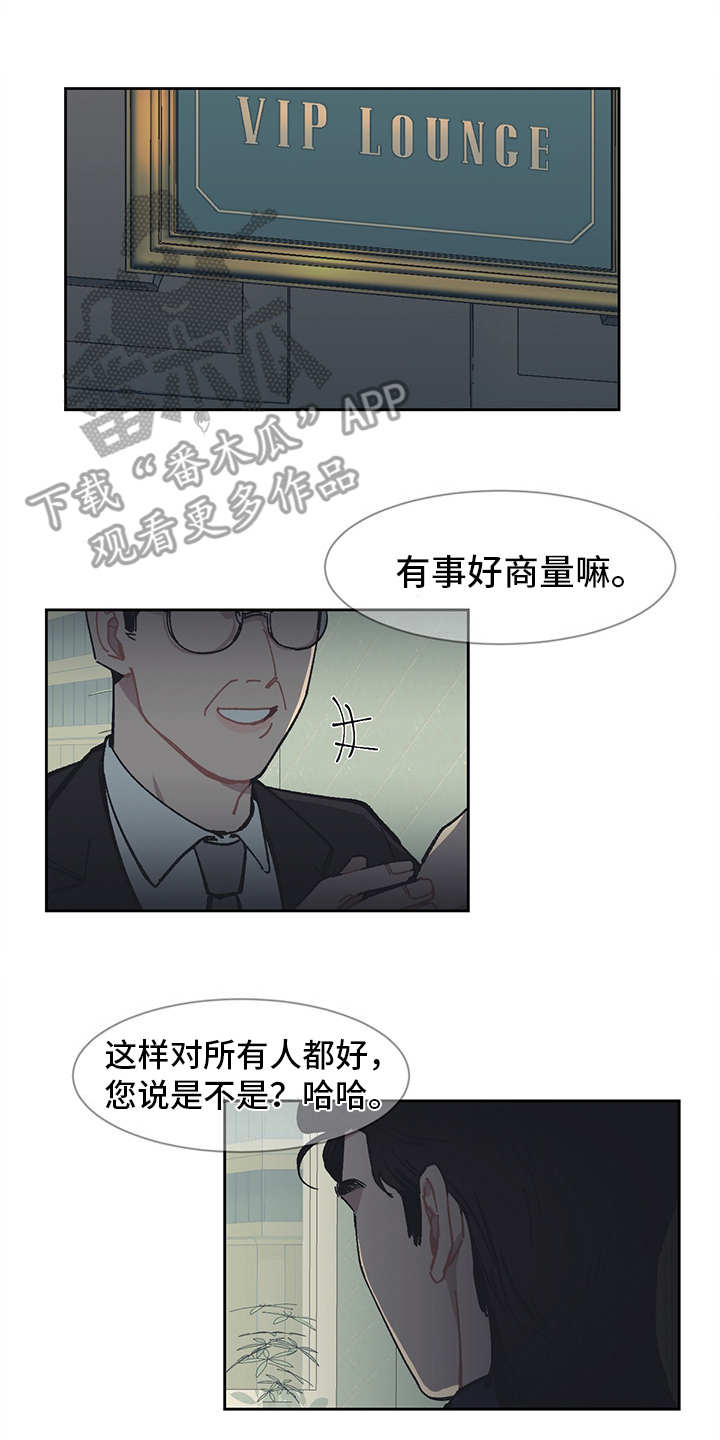 惹祸上身完整版漫画漫画,第13章：VIP3图