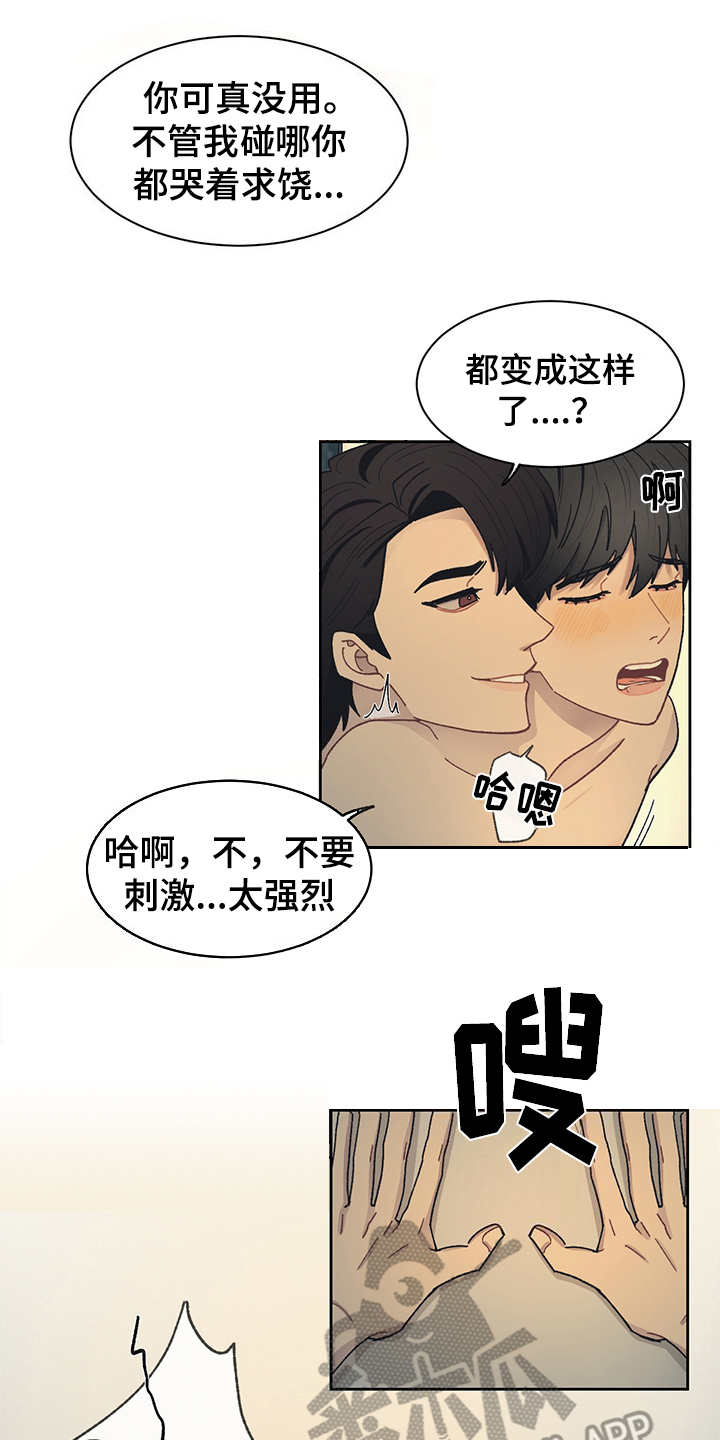 惹祸上身漫画,第48章：来我房间3图