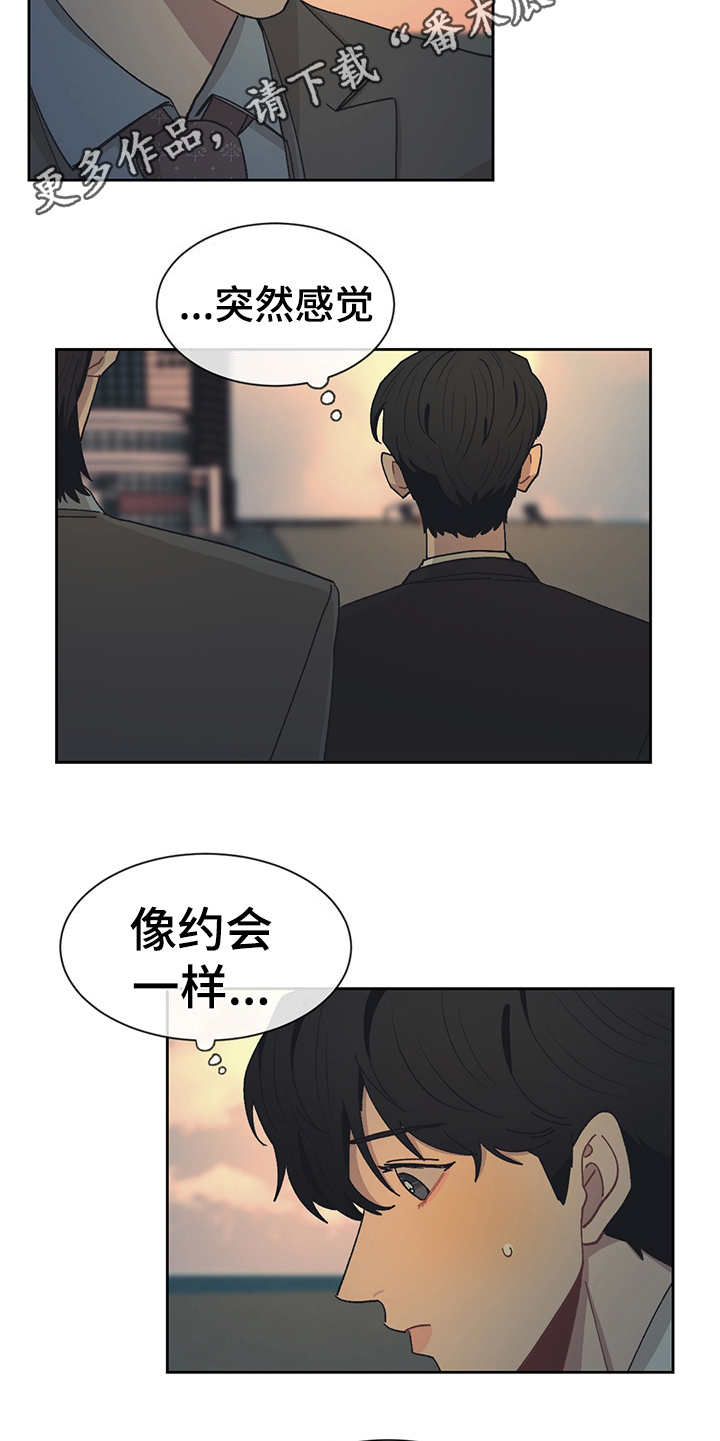 惹祸上身漫画,第47章：散步1图