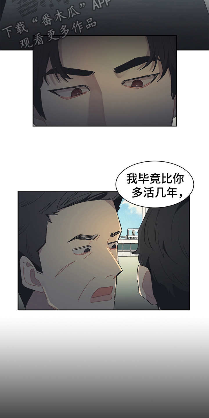 惹祸的近义词漫画,第40章：询问1图