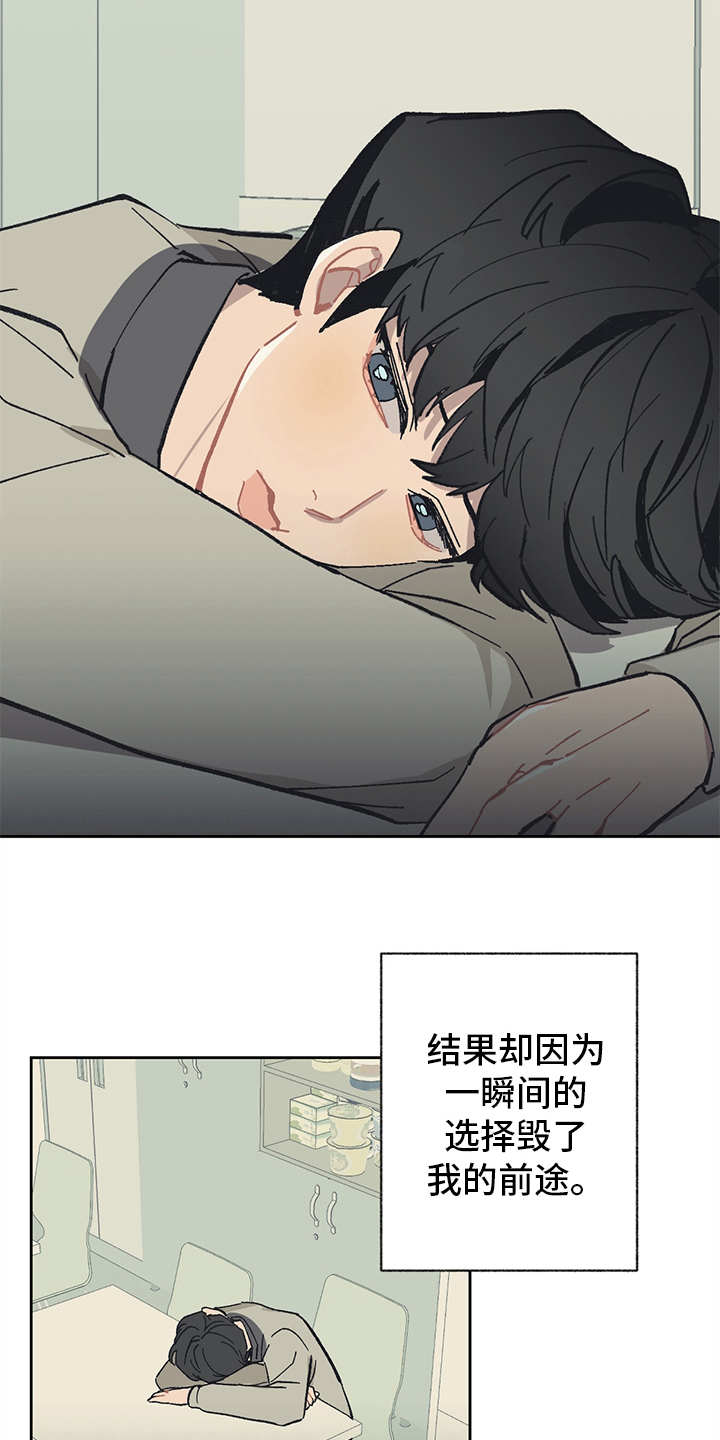 惹祸的豪车漫画,第12章：责怪5图