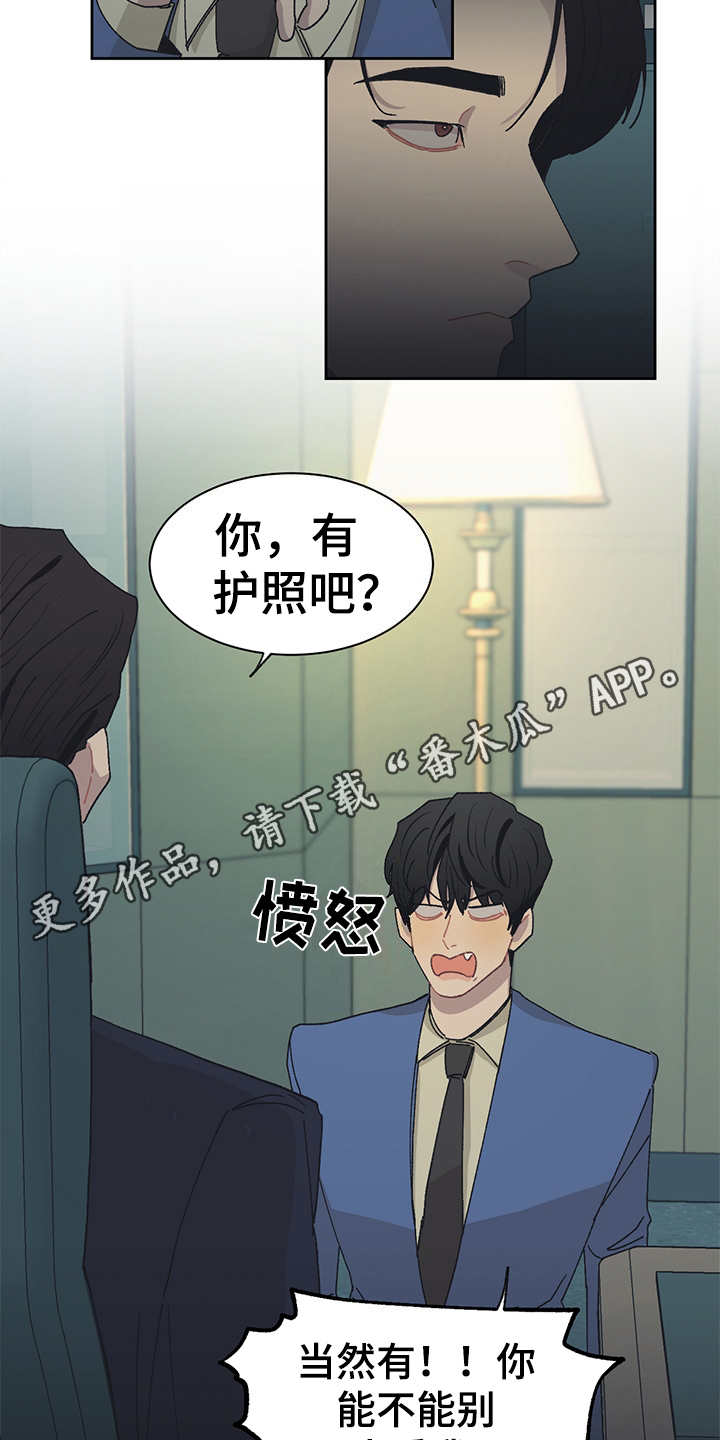 惹祸上身漫画,第43章：出差3图