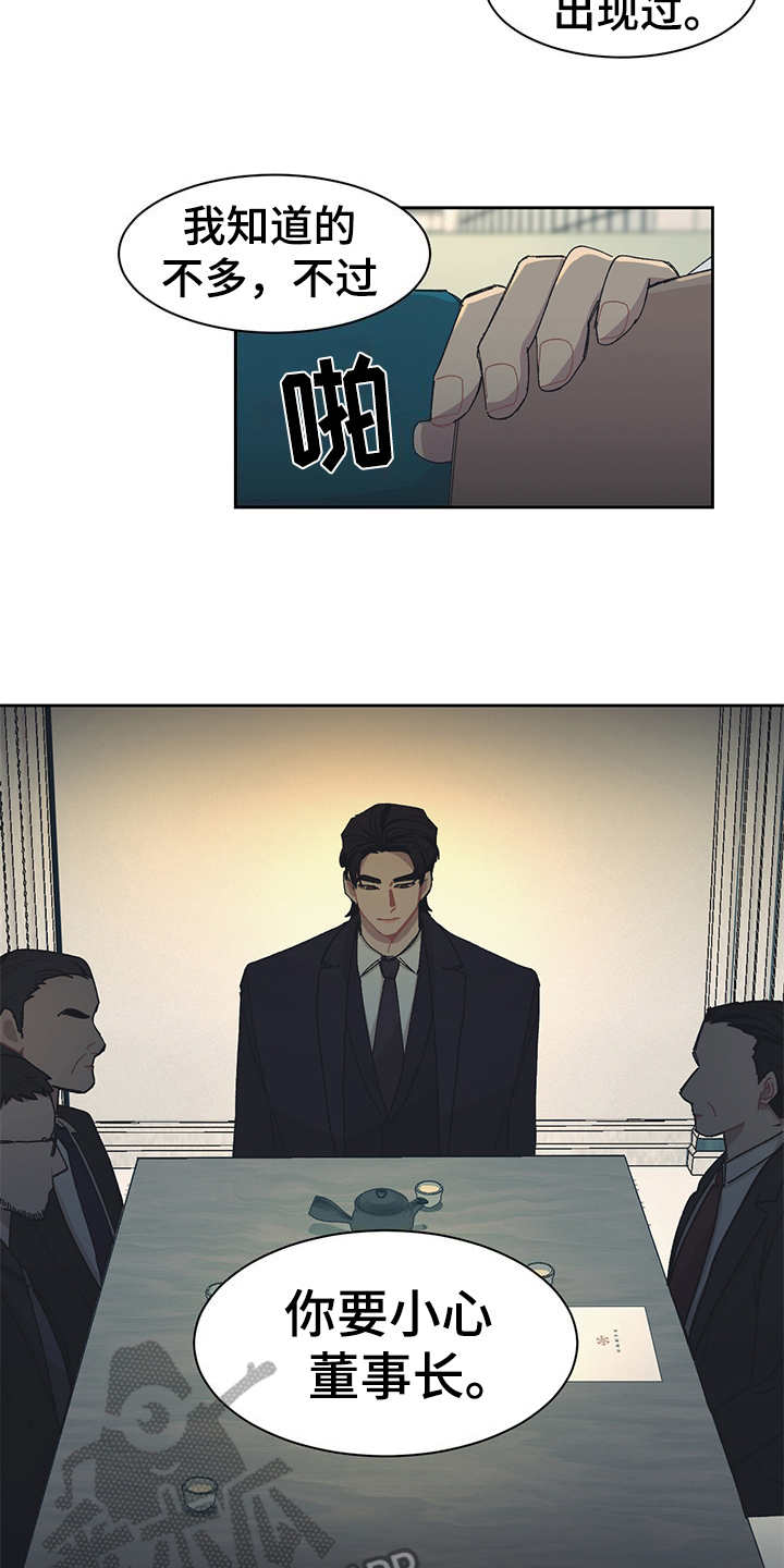 惹不起的女人漫画,第40章：询问5图