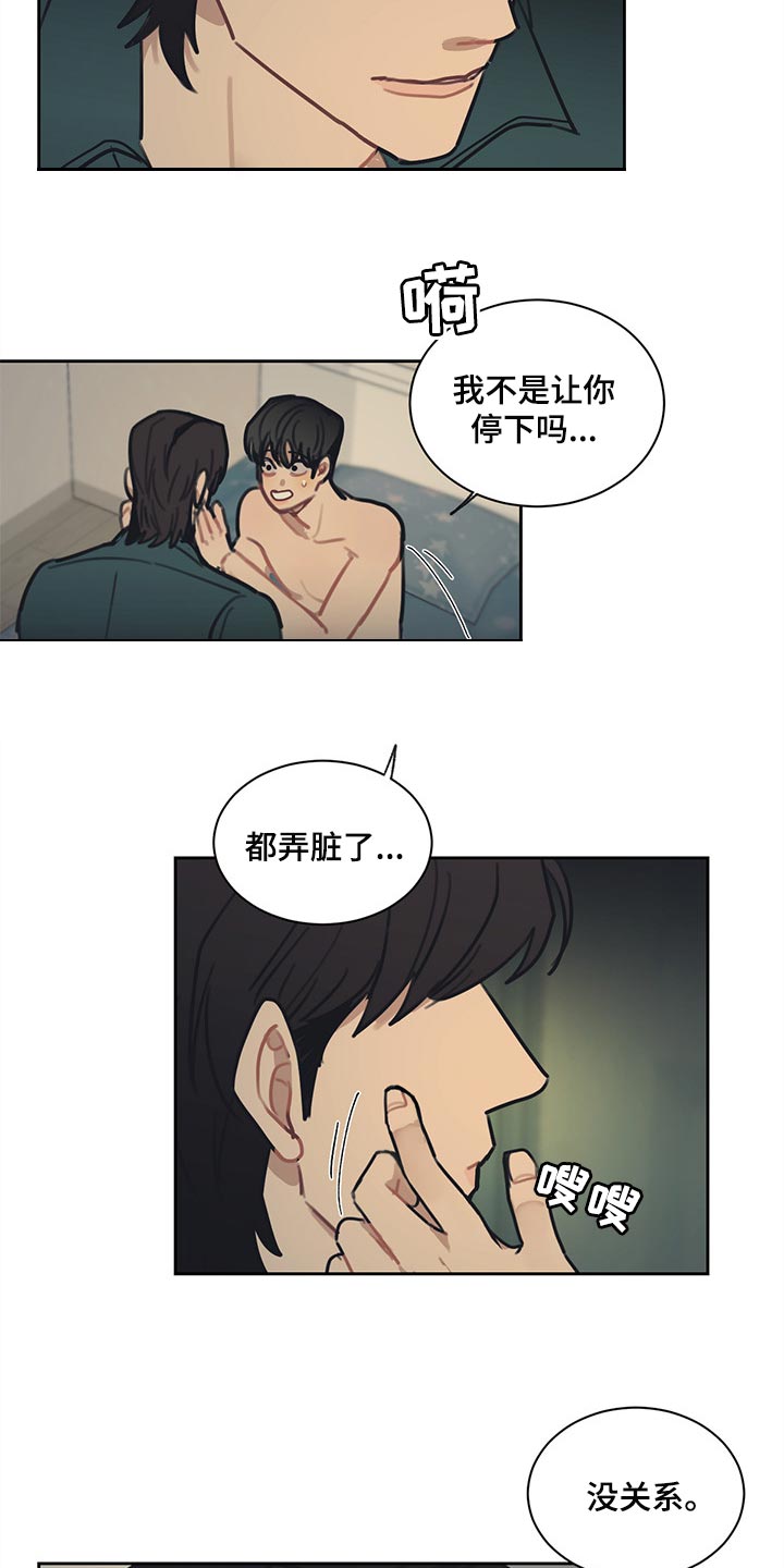 惹祸上身漫画,第78章：你要一起吃晚饭吗3图