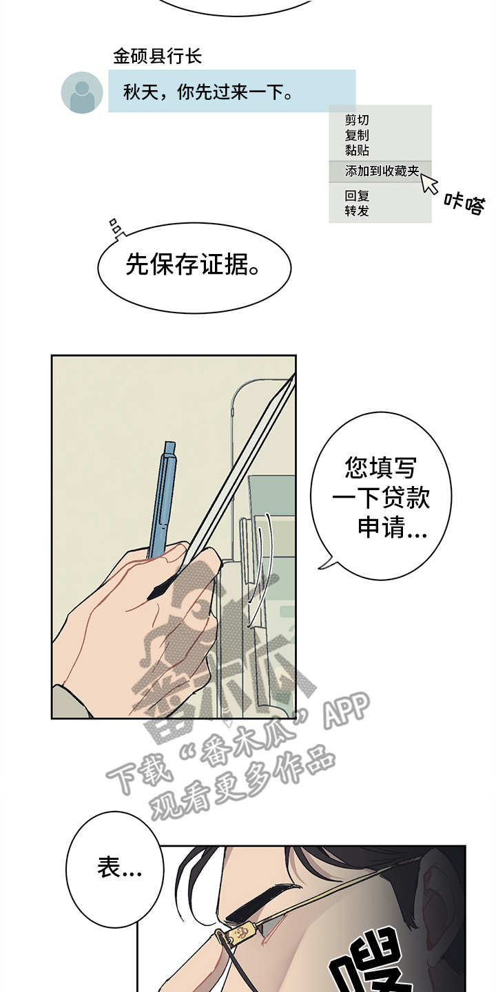 惹祸的豪车漫画,第4章：走后门2图