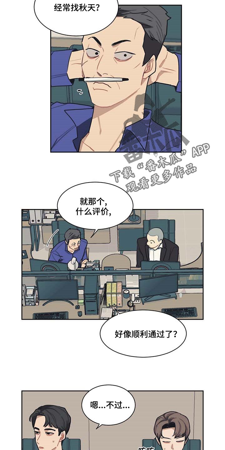 惹祸上身歇后语怎么说漫画,第60章：是你先开始的1图