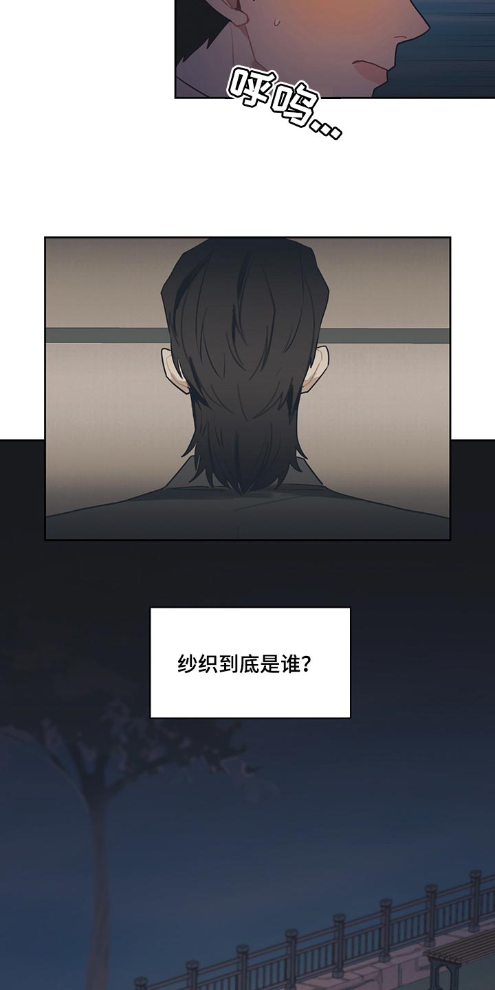 惹祸上身漫画,第62章：唯命是从4图