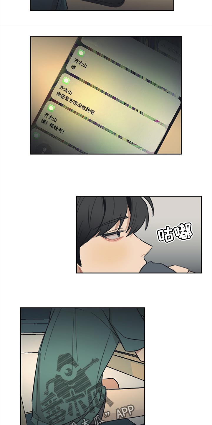 惹祸上身漫画,第68章：没有用处5图