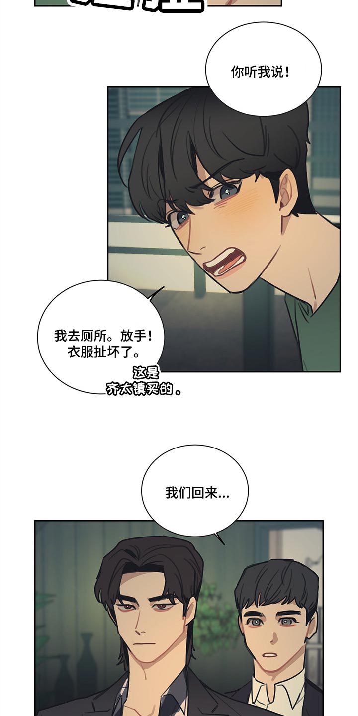 惹祸上身的我偿还3000万后续漫画,第83章：【番外】真正的爱情4图