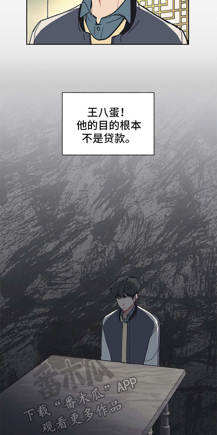 惹祸上身漫画,第9章：不屑2图