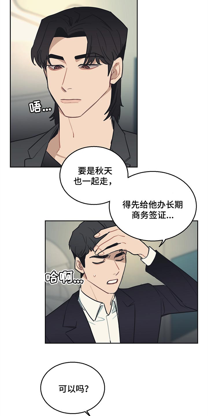 惹祸上身的我偿还3000万后续漫画,第81章：【番外】出差5图